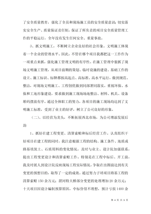 公司企业副总经理廉政述职报告.docx