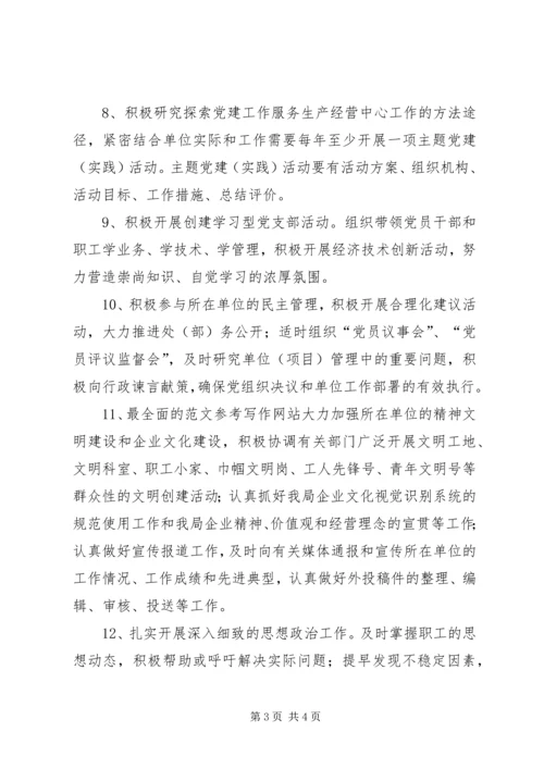 某局党支部工作目标管理责任状.docx