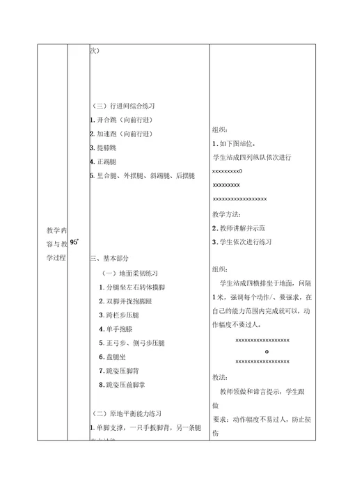 国家学生体质健康标准测试体育课教案8次课《健康标准测试》教案
