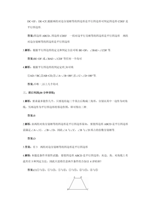 平行四边形的判定练习及答案.docx