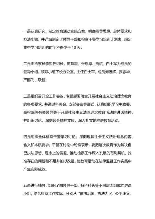 法治理念教育活动动员部署阶段工作总结.docx