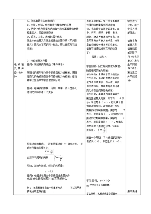 中考物理电磁波与现代通讯能源与可持续发展复习教案苏科版