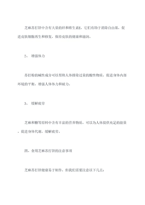 芝麻苏打饼功效与作用