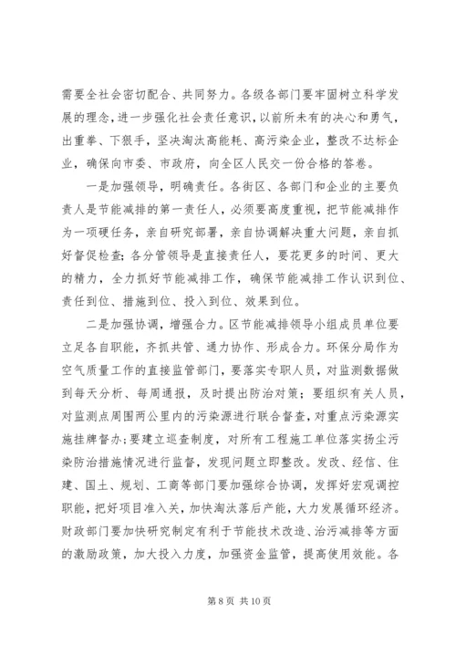 区长在空气质量工作会发言.docx