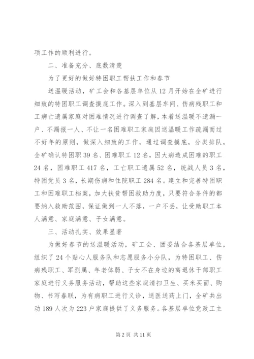 慈善总会工作总结.docx