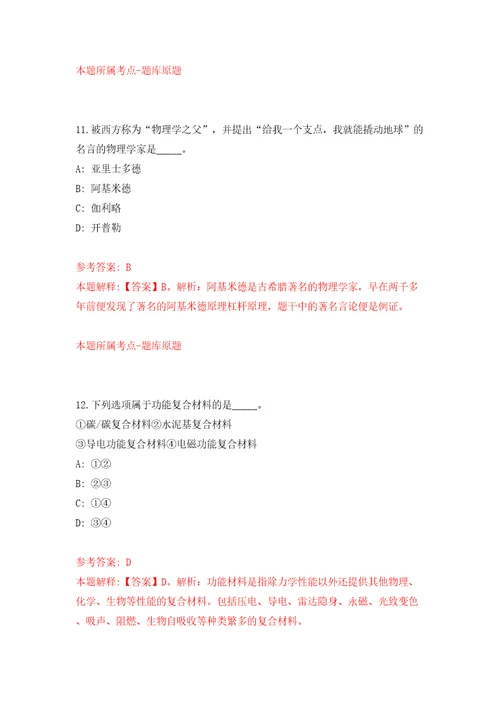 2022江西赣州章贡区科学技术局公开招聘高校毕业见习生1人模拟试卷附答案解析第2套