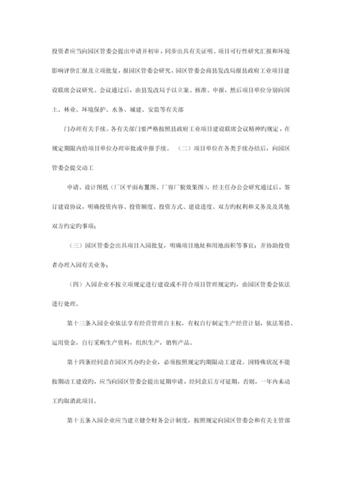 工业园区管理制度.docx