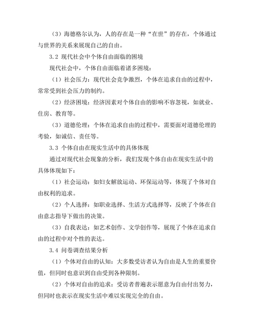 存在主义与现代生活的交织：对个体自由的探讨