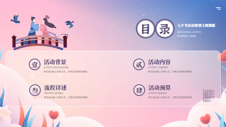 相约七夕活动通用PPT模板