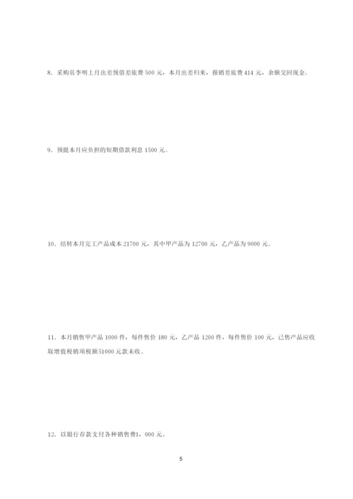 《基础会计》期中试卷及答案2008.docx