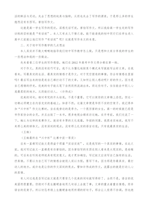 高中老师给初中老师的写作教学建议.docx