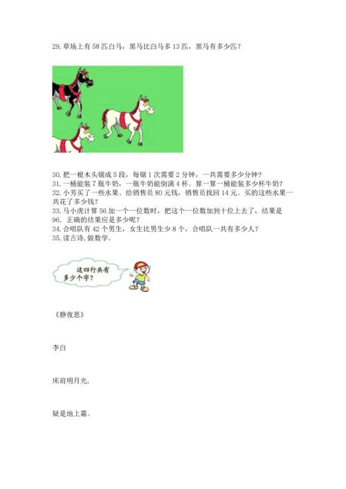 二年级上册数学应用题100道附参考答案【达标题】.docx