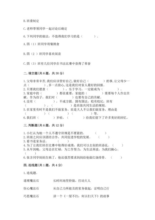 部编版四年级上册道德与法治期中测试卷带答案（培优）.docx