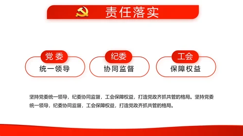 红色党支部年终工作总结汇报述职报告动态PPT