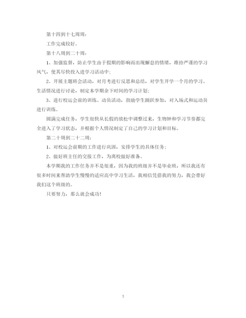 精编之高中实习班主任工作计划范文.docx