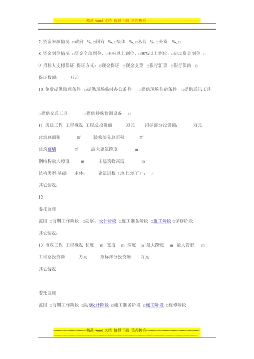 珠海市房屋建筑和市政基础设施工程监理招标文件.docx