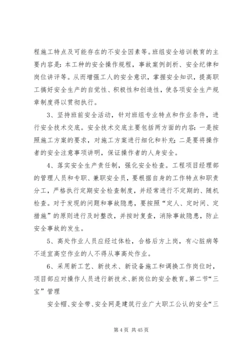 防高处坠落方案 (6).docx