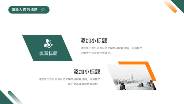 绿橙双色大气简洁企业商业计划书PPT模板