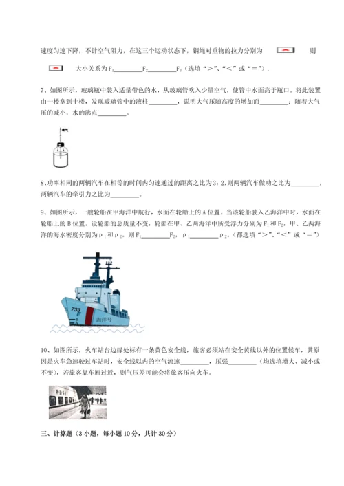 第二次月考滚动检测卷-重庆市实验中学物理八年级下册期末考试单元测评试卷（解析版）.docx