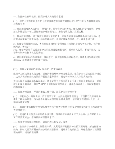 2021年护理工作计划.docx