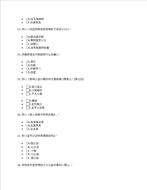 企业员工思想动态调查表模板
