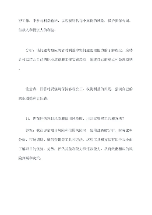 省农业信贷担保公司面试题