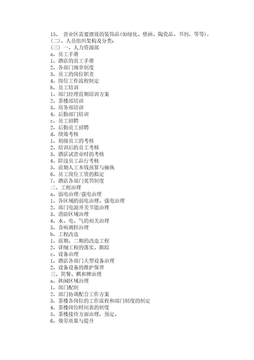 酒店管理工作报告参考