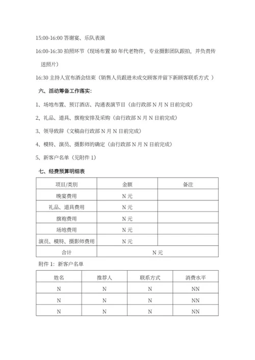 美容院答谢方案word模板