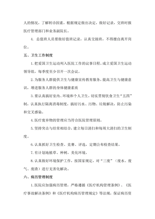 昭通市第二人民医院医院管理工作制度.docx