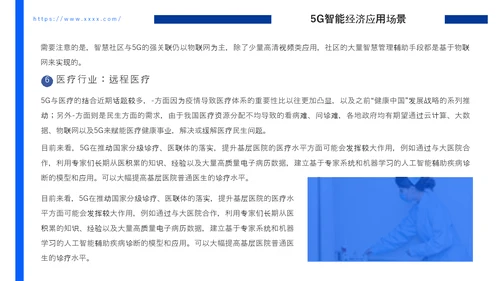 智能经济应用研究报告PPT模板