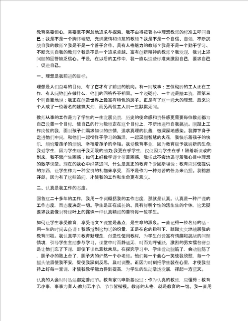 我的教育抱负教育读书心得3篇