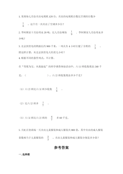 冀教版五年级下册数学第六单元 分数除法 测试卷含完整答案【网校专用】.docx