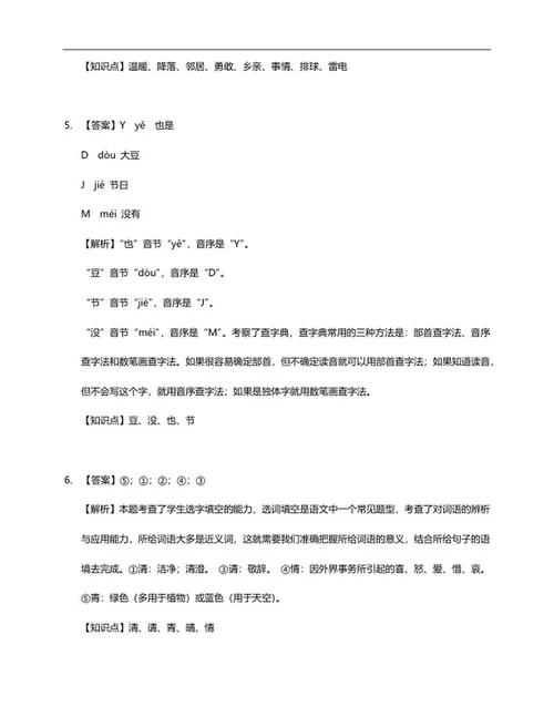 杭州市富阳区学校一年级下期中语文试卷word模板