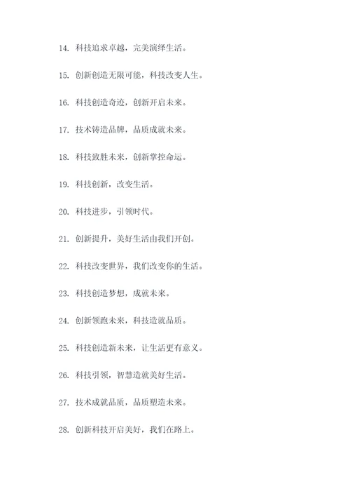 科技小分队的口号简短
