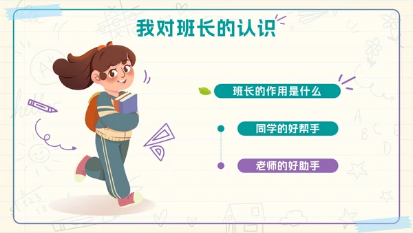 绿色实景卡通小学班长竞选带内容PPT模板