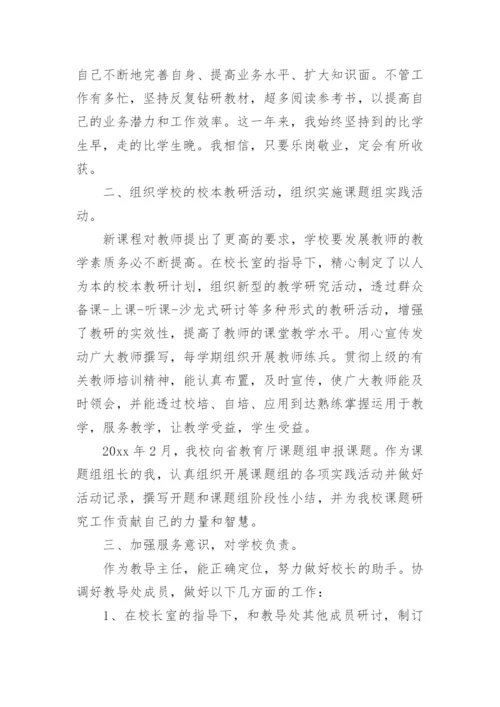 教务主任个人工作总结.docx