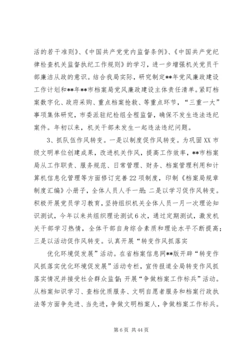 档案局上半年总结及下半年工作安排六篇_1.docx