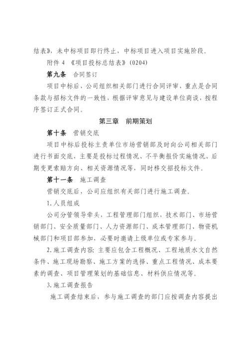 关于印发《中国中铁股份有限公司工程项目精细化管理办法(试行)》的通知.docx