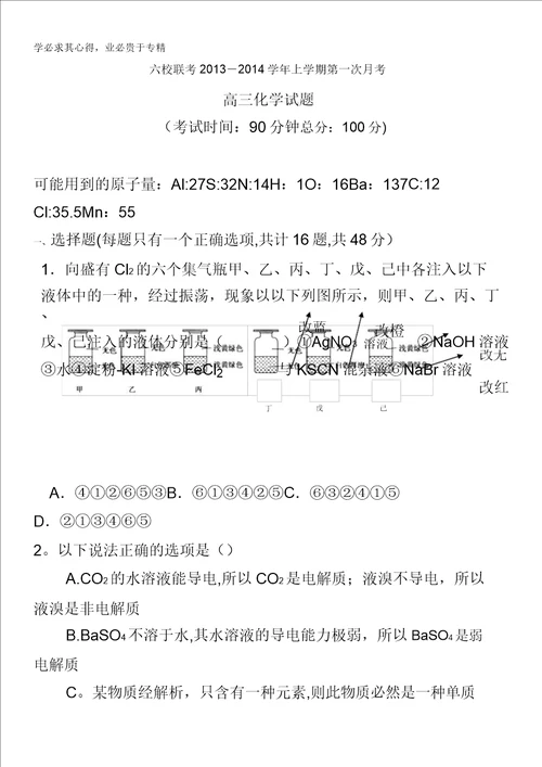 福建省四地六校2014届高三上学期第一次月考化学试题含答案