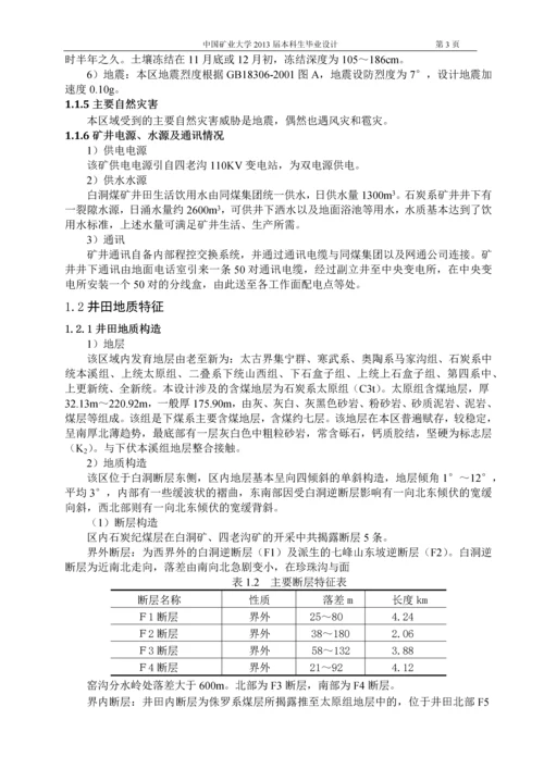安全工程通风安全毕业设计设计正文2.docx