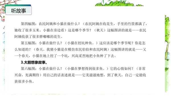 统编版一年级语文下册单元写话能力提升第一单元+写话：听故事讲故事（教学课件）