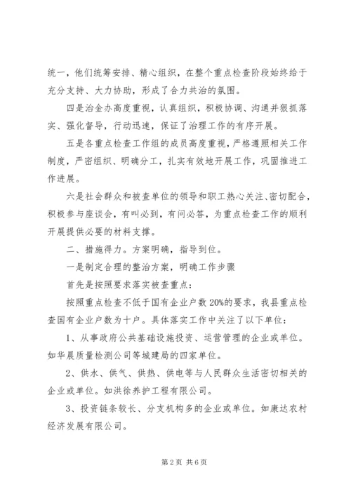 县小金库治理情况汇报材料.docx