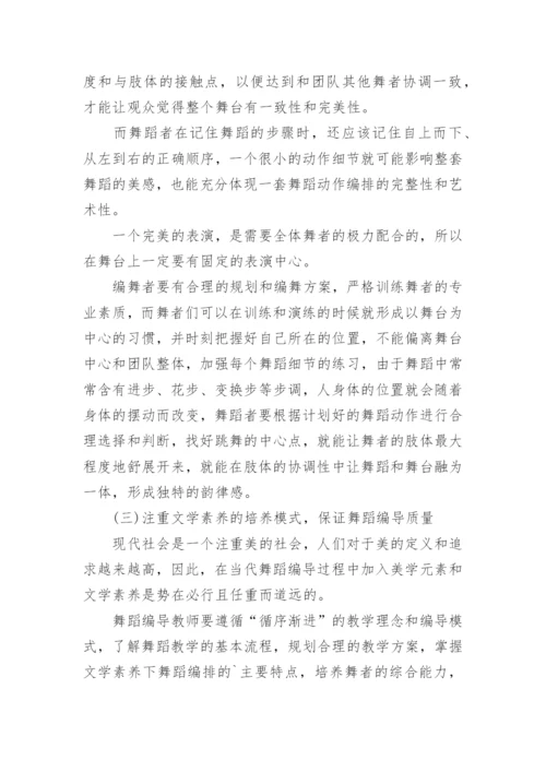 文学素养论文.docx