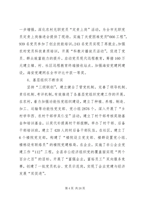 县委常委组织工作会议的讲话.docx