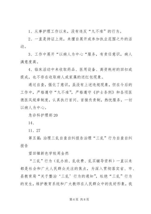 小辛营小学关于治理校园不正之风的自查自纠报告.docx