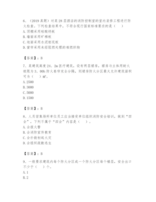 注册消防工程师之消防技术综合能力题库【考点梳理】.docx