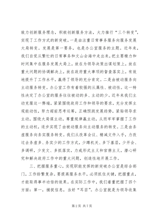 做活服务文章提升工作水平（县政府办公室） (7).docx