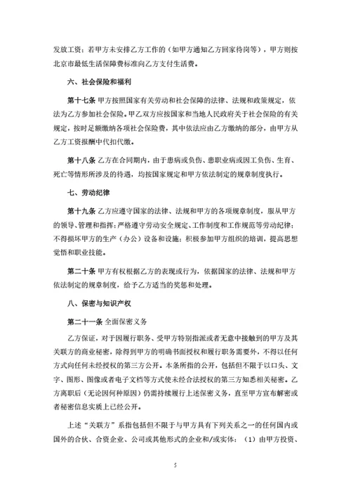 北京传媒公司劳动合同