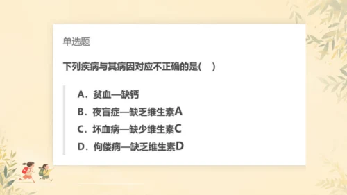 初中生物学人教版（新课程标准）七年级下册4.2.1食物中的营养物质课件(共21张PPT)