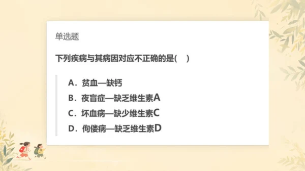 初中生物学人教版（新课程标准）七年级下册4.2.1食物中的营养物质课件(共21张PPT)